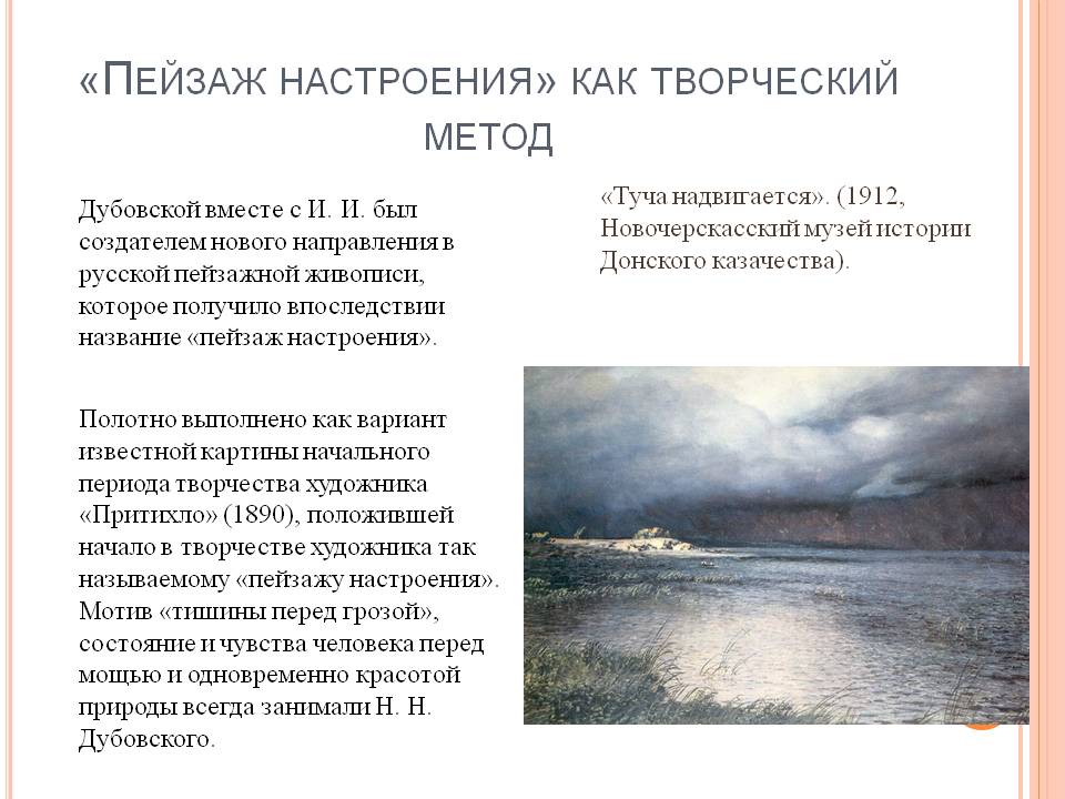 Пейзаж настроения