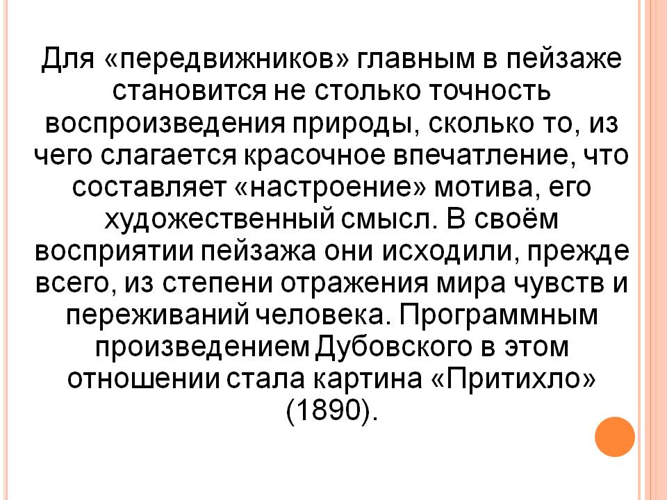 Точность воспроизведения природы