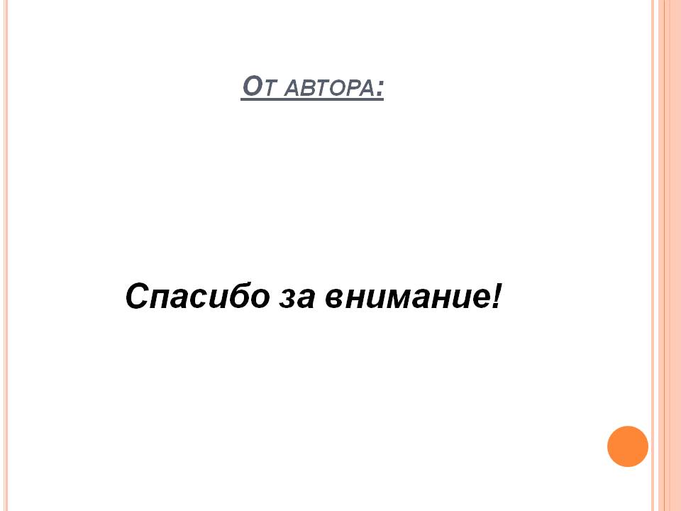 Спасибо за внимание