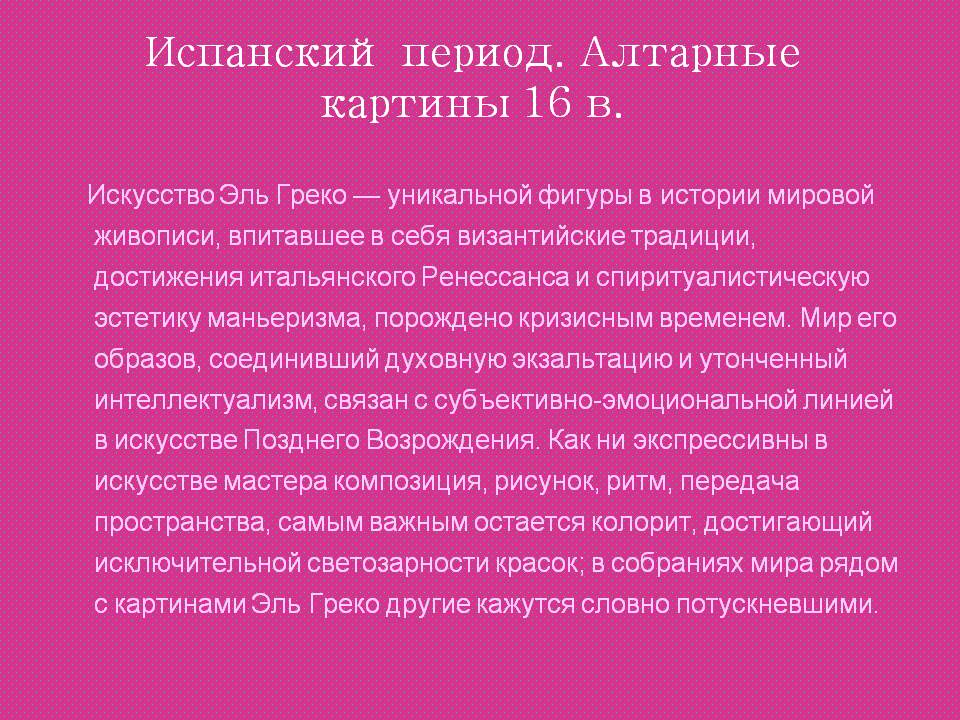 Испанский период