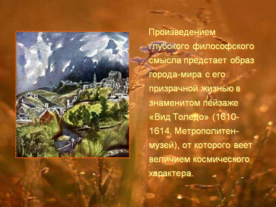 Образ города-мира