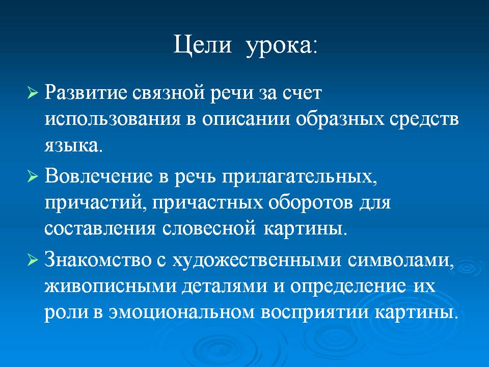 Цели урока