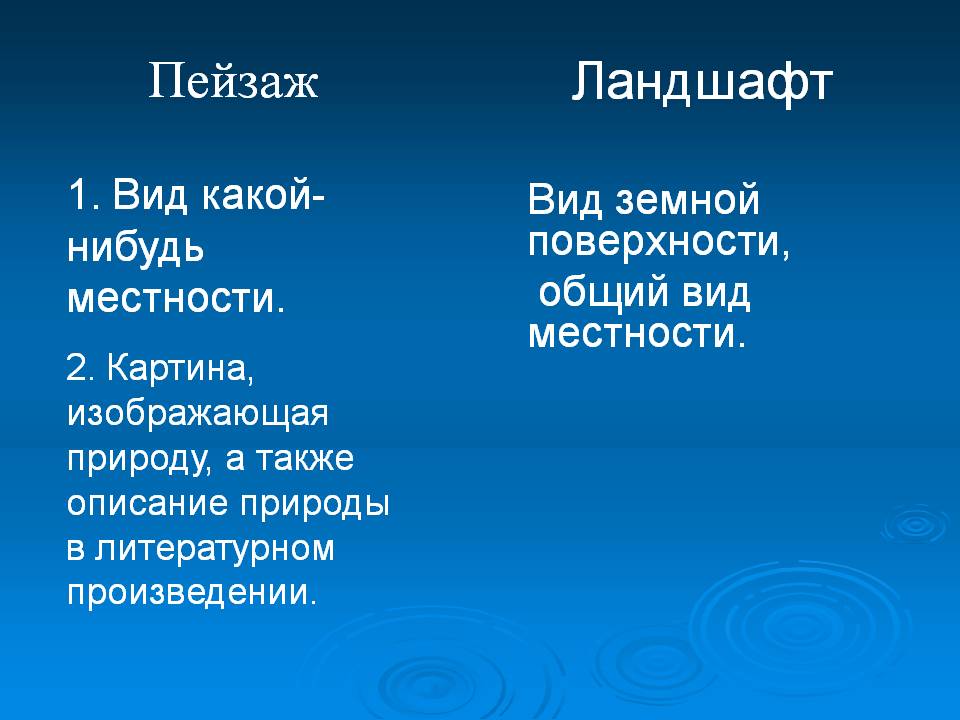 Пейзаж