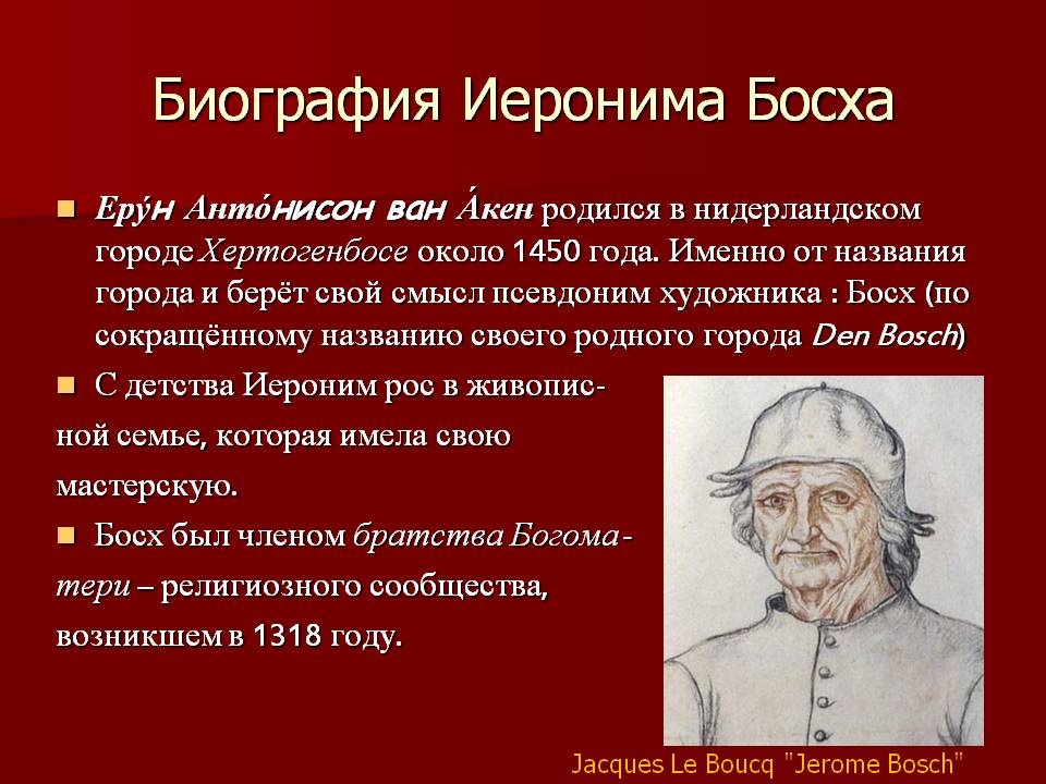 Биография Иеронима Босха