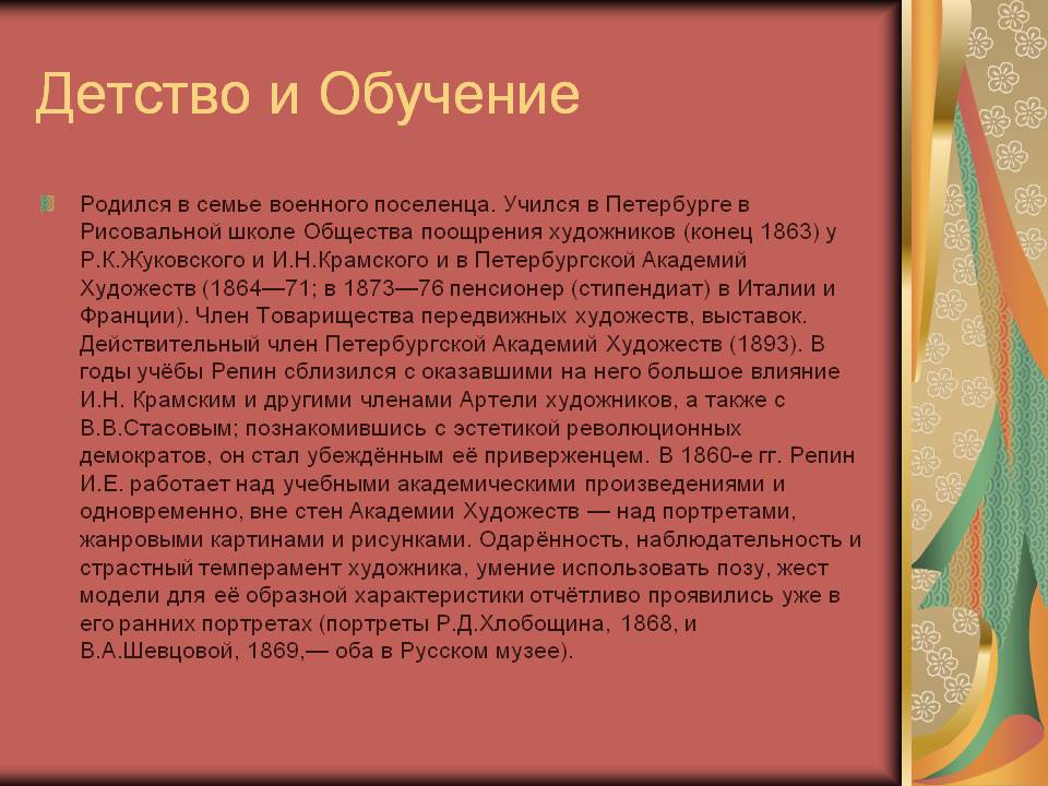 Детство и обучение