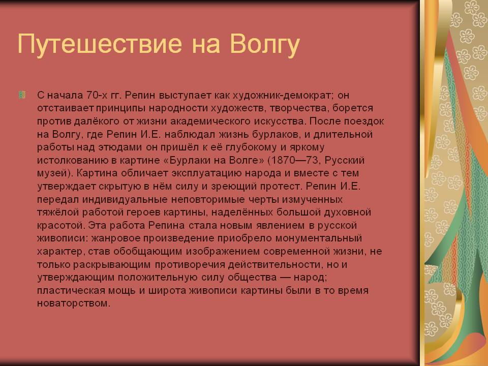 Путешествие на Волгу