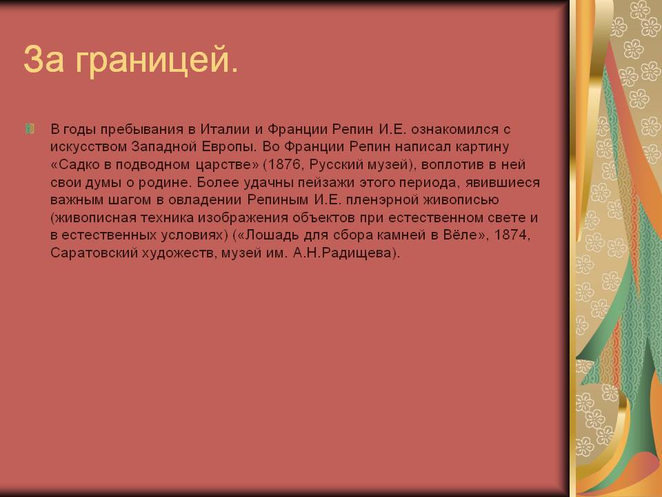За границей