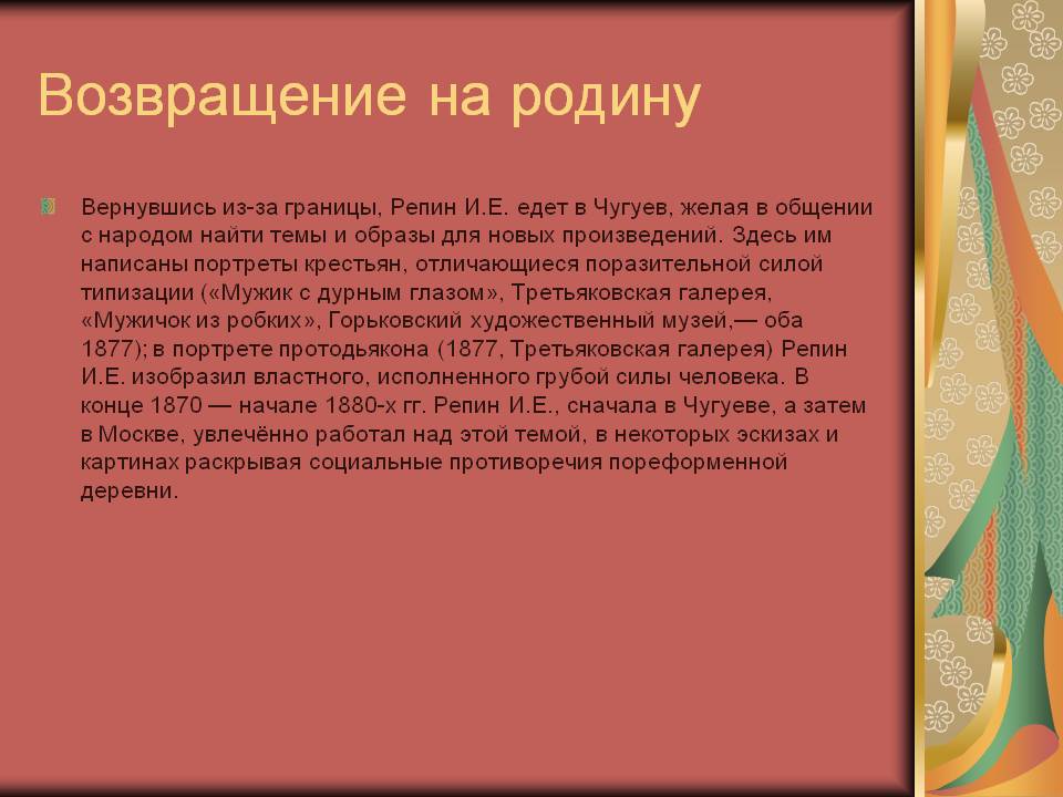 Возвращение на родину