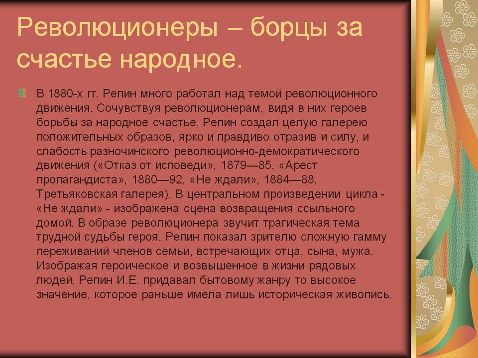 Революционеры