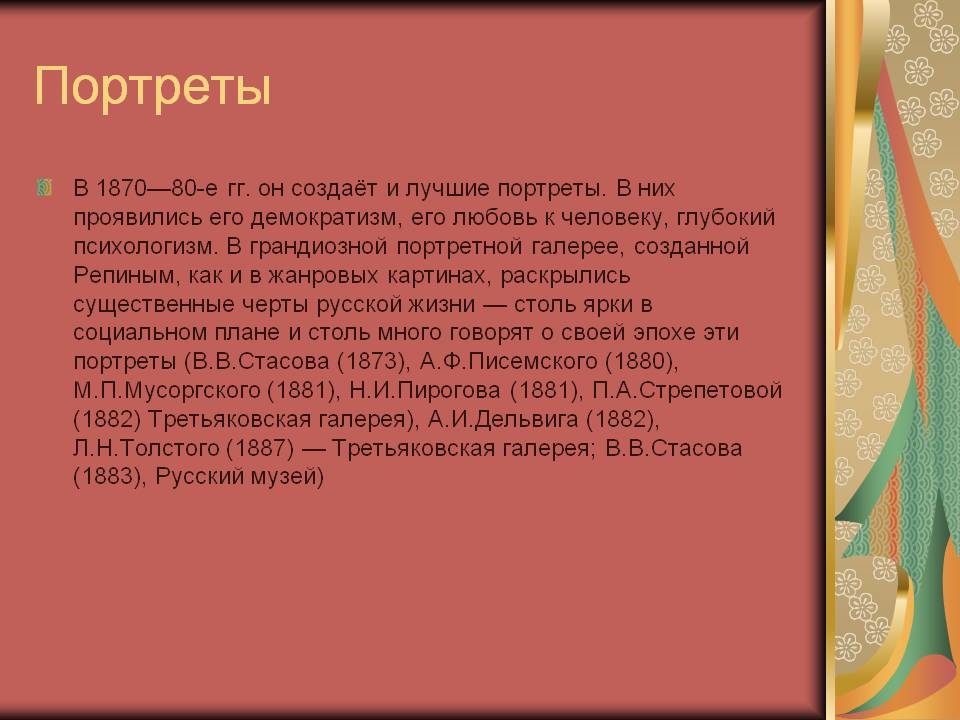 Портреты