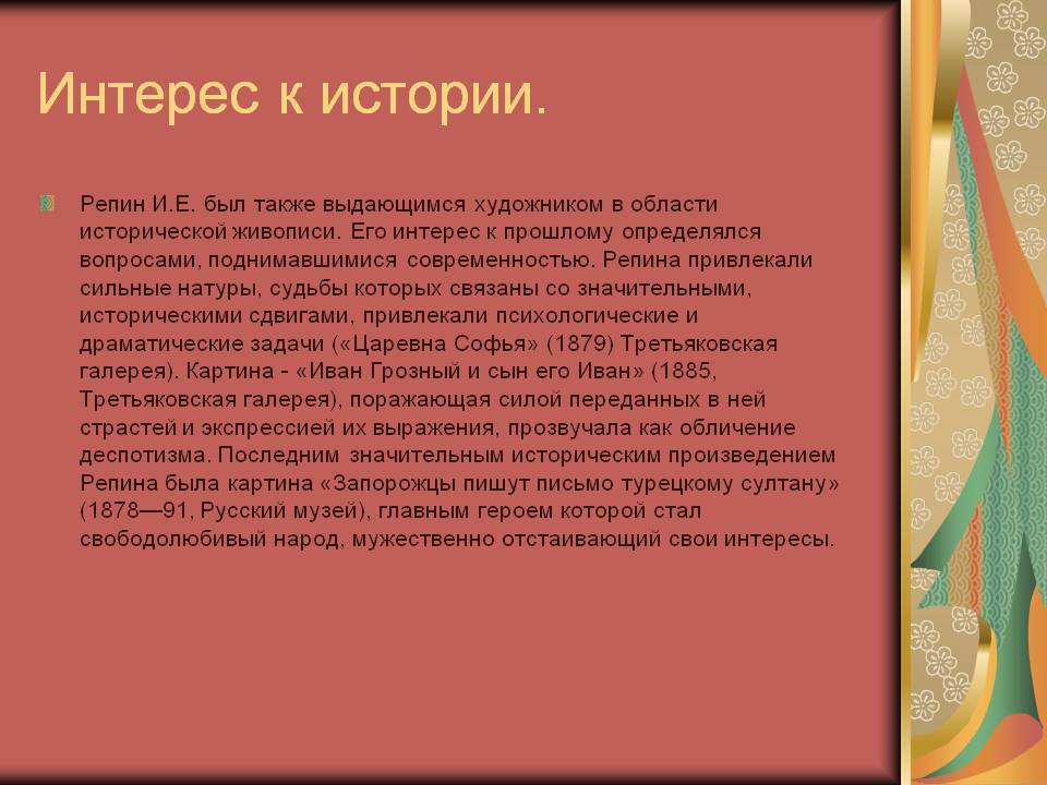 Интерес к истории