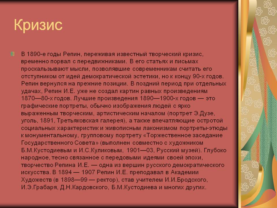 Кризис
