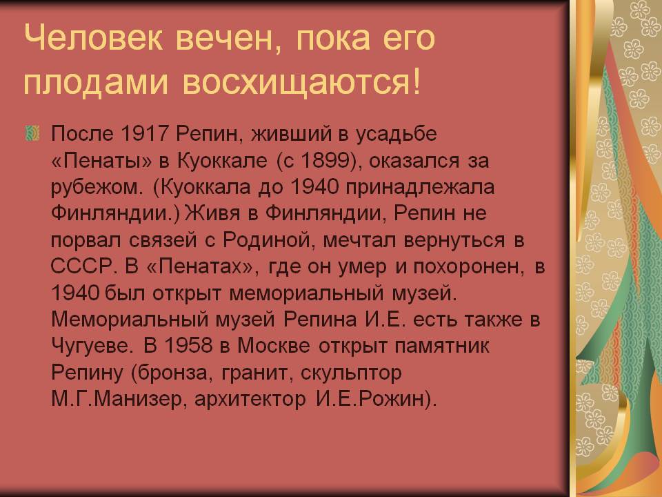 Человек