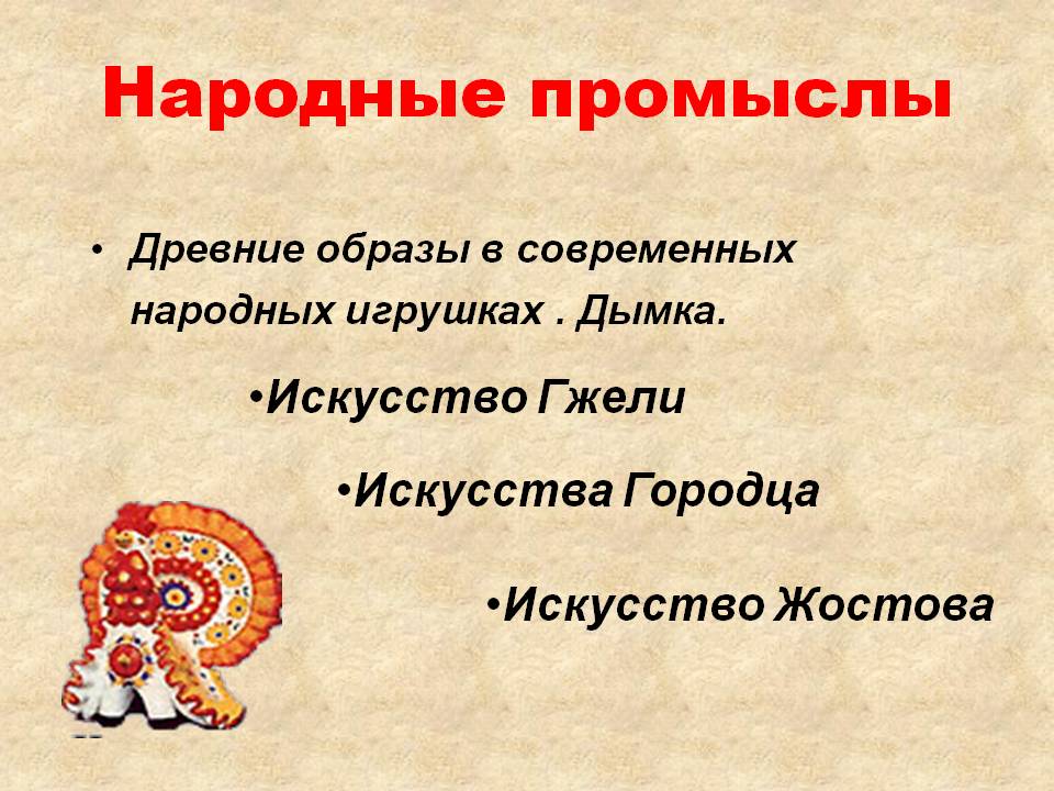 Искусство Гжели