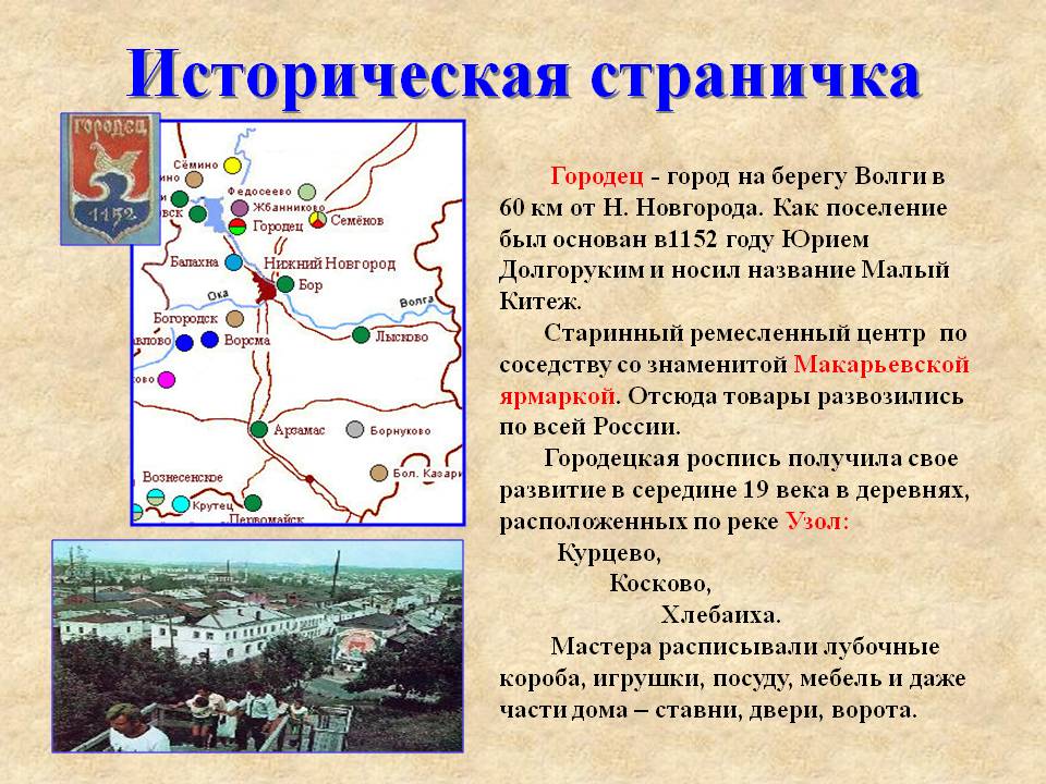 Историческая страничка