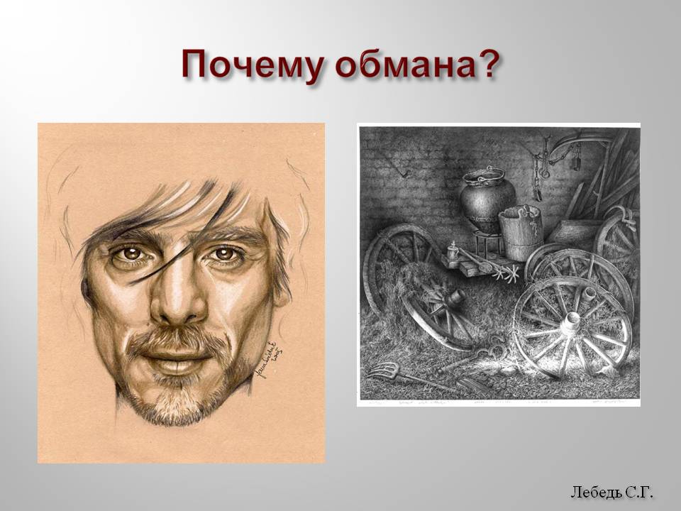 Лебедь С.Г