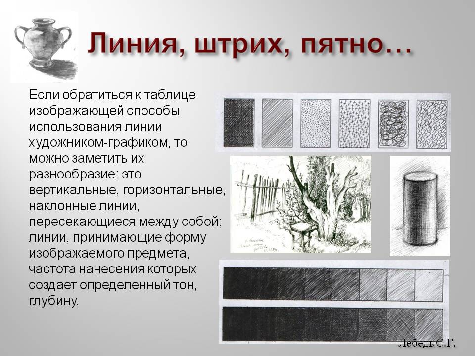 Линия
