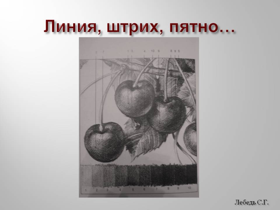 Штрих