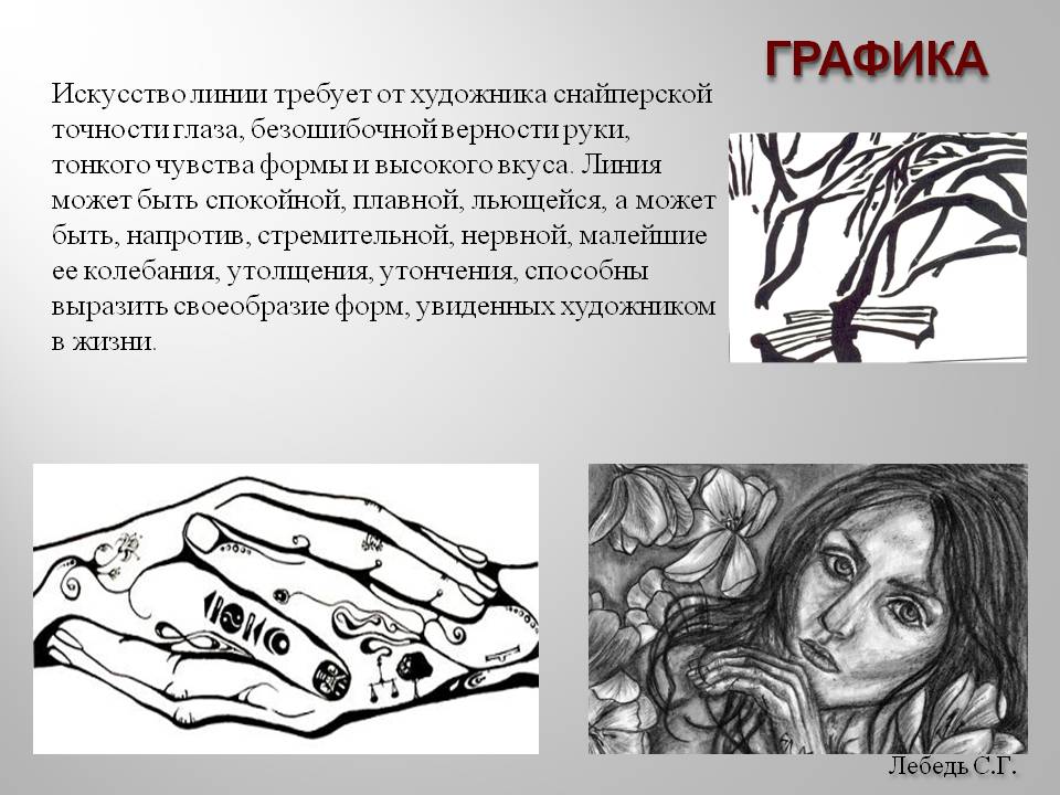 Искусство линии требует от художника снайперской точности глаза