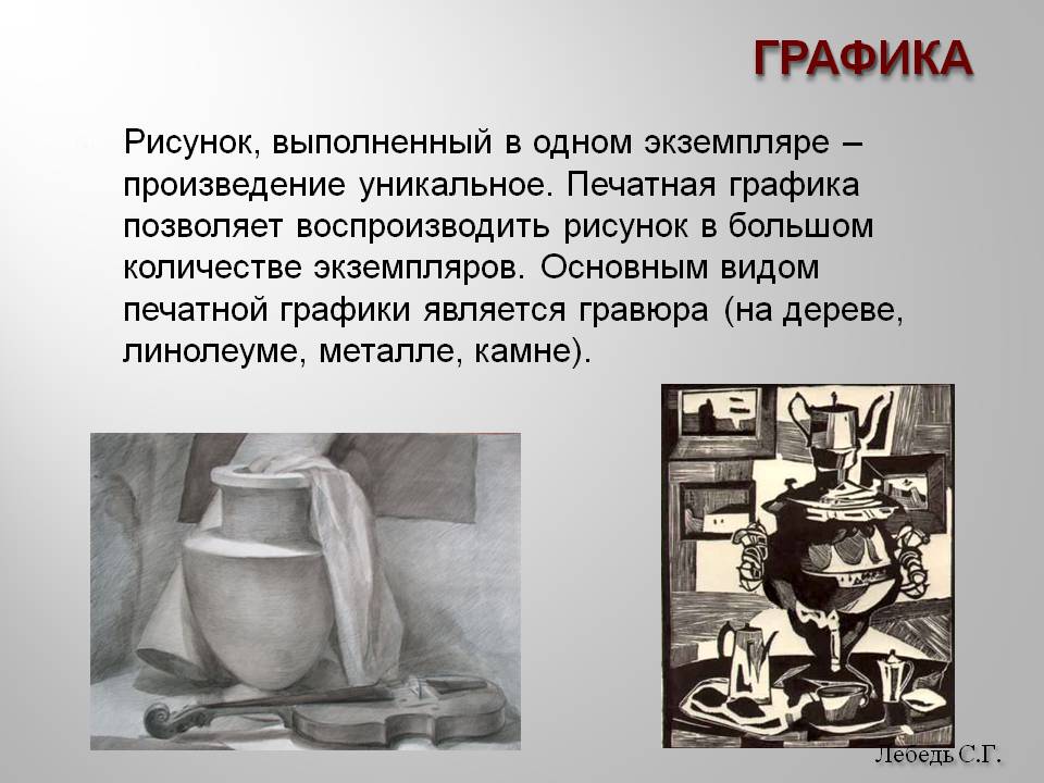Рисунок, выполненный в одном экземпляре – произведение уникальное