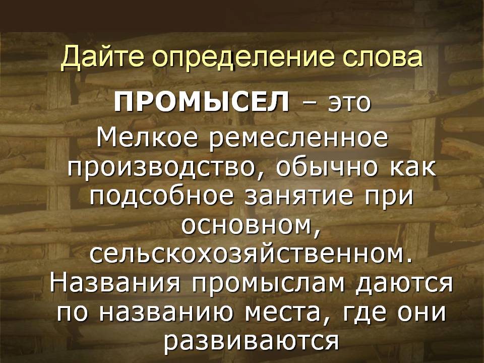 Определение слова
