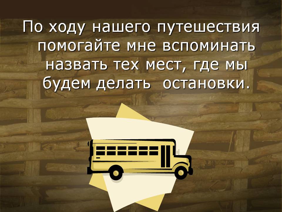 Путешествия