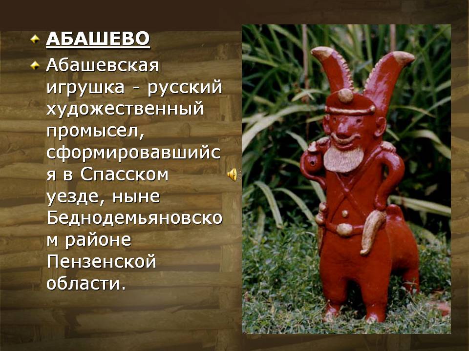 Абашевская игрушка