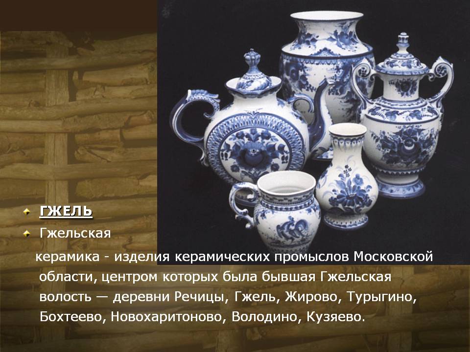 Гжельская керамика