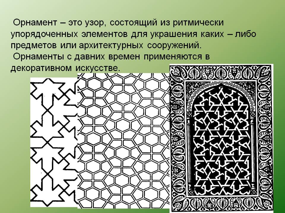Узор