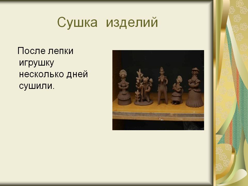 Сушка изделий
