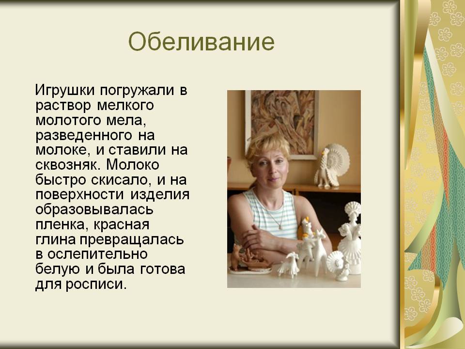 Обеливание