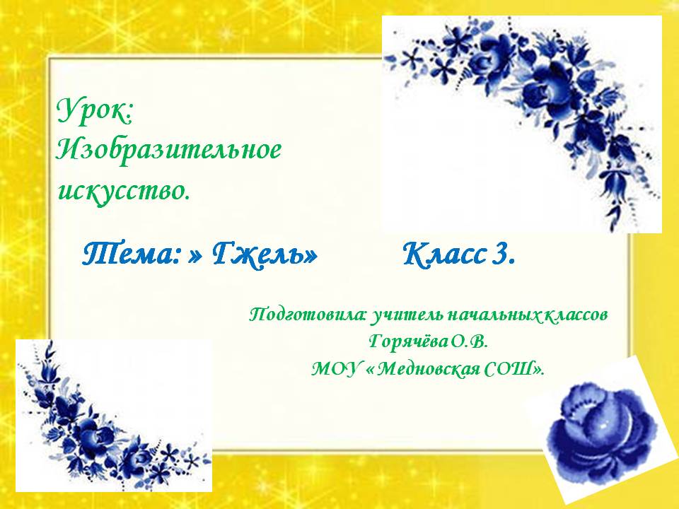 Изобразительное искусство