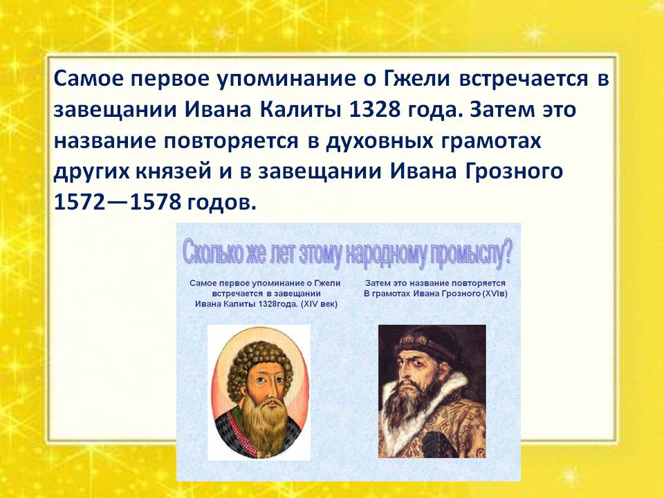 Первое упоминание о гжели