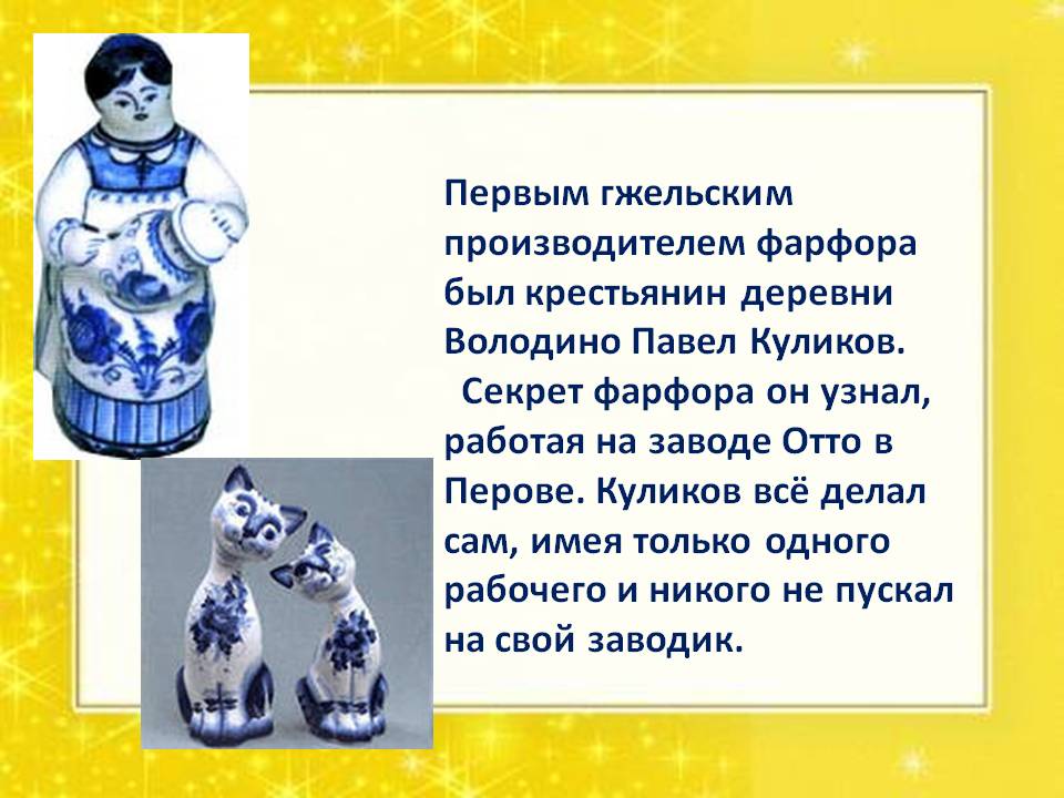 Секрет фарфора