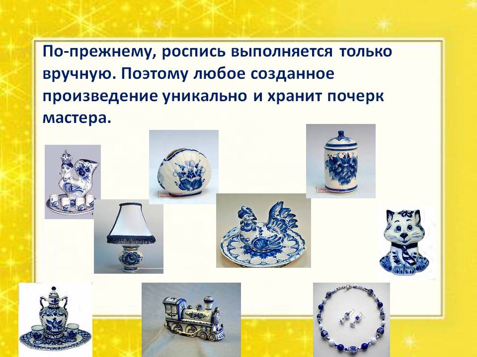 Роспись выполняется только вручную