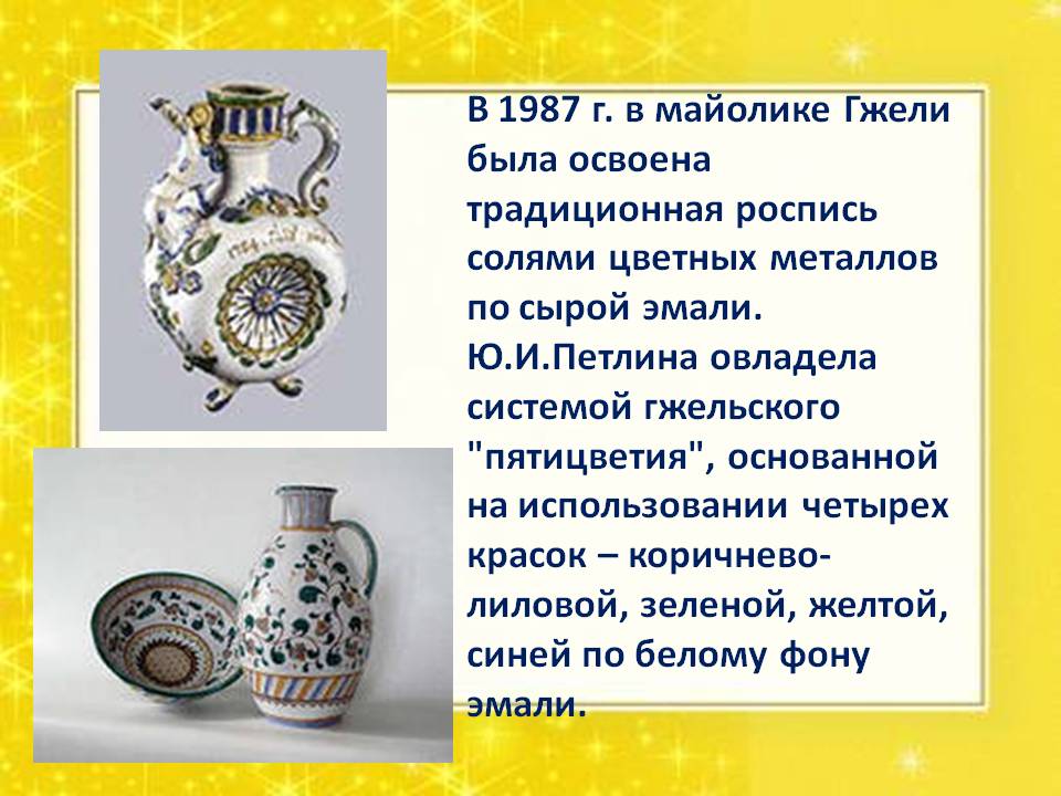 Традиционная роспись солями цветных металлов