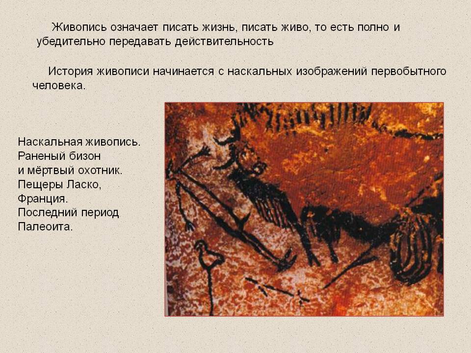 Живопись означает писать жизнь, писать живо, то есть полно и