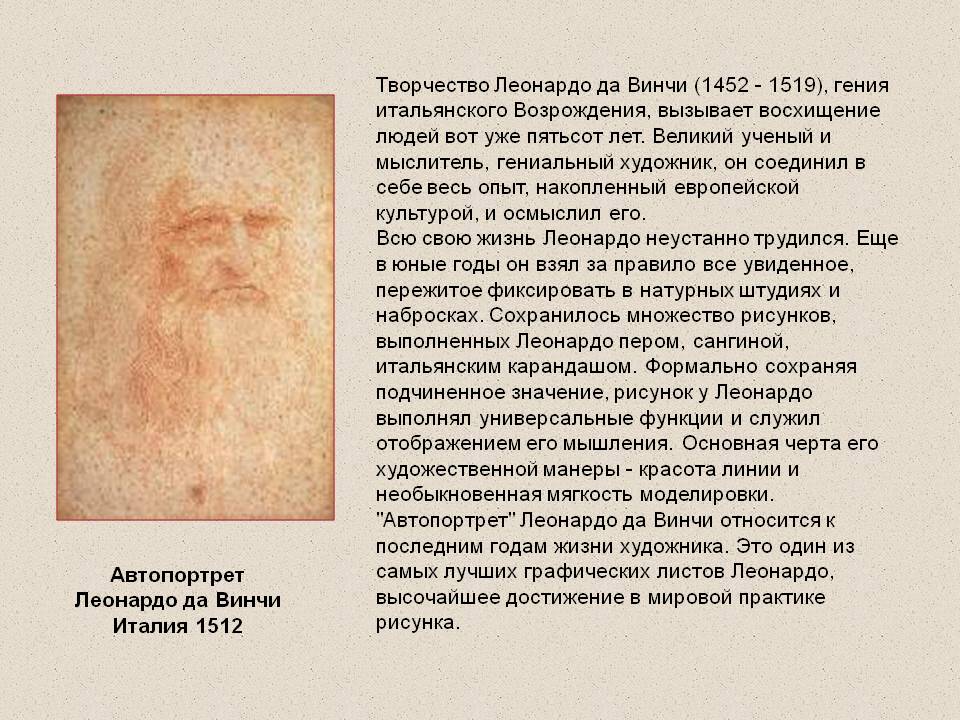 Творчество Леонардо да Винчи (1452 - 1519), гения итальянского