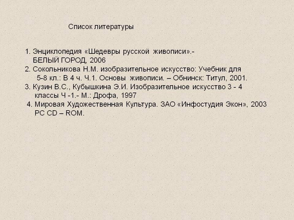 Список литературы