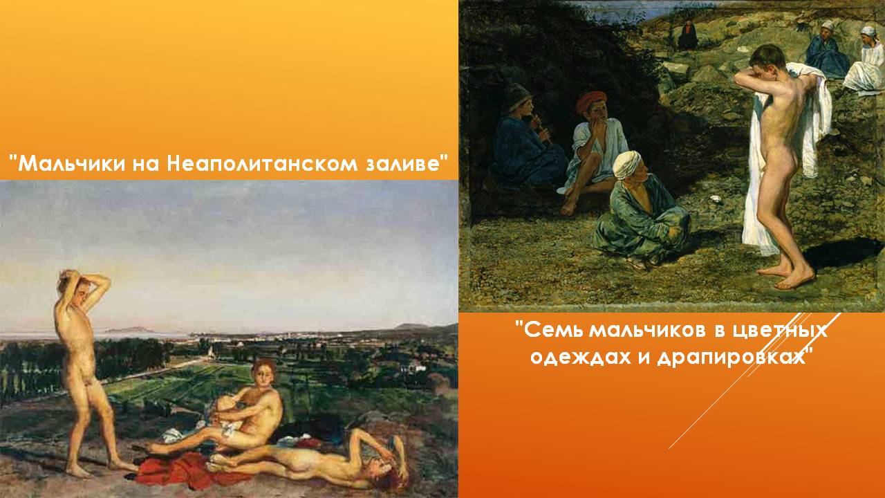 "Мальчики на Неаполитанском заливе"