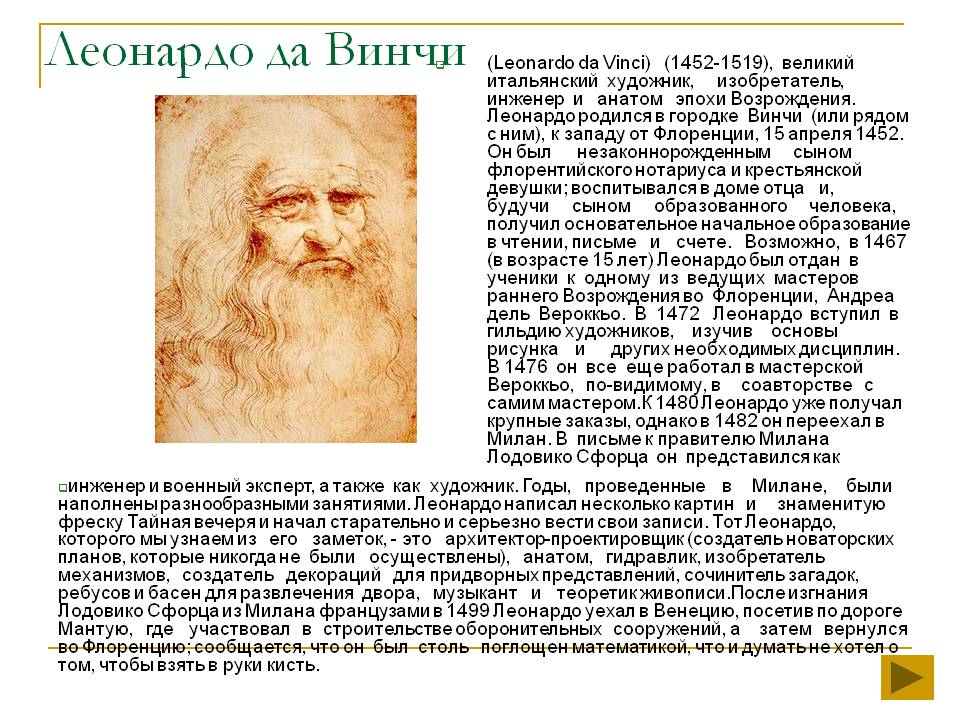 Великий итальянский художник, изобретатель