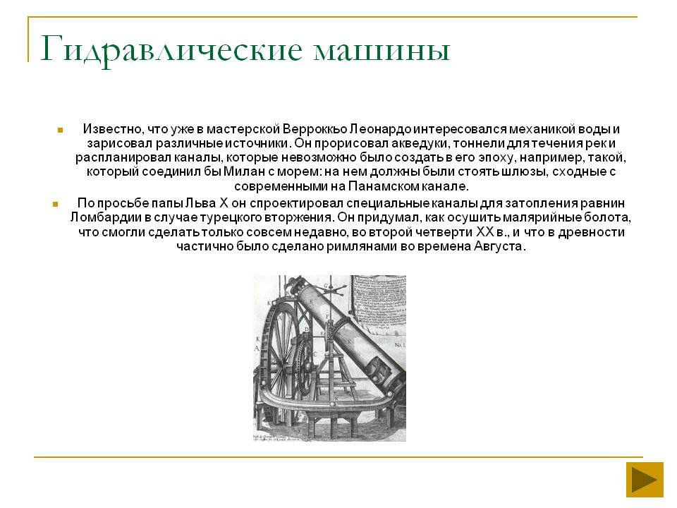 Гидравлические машины