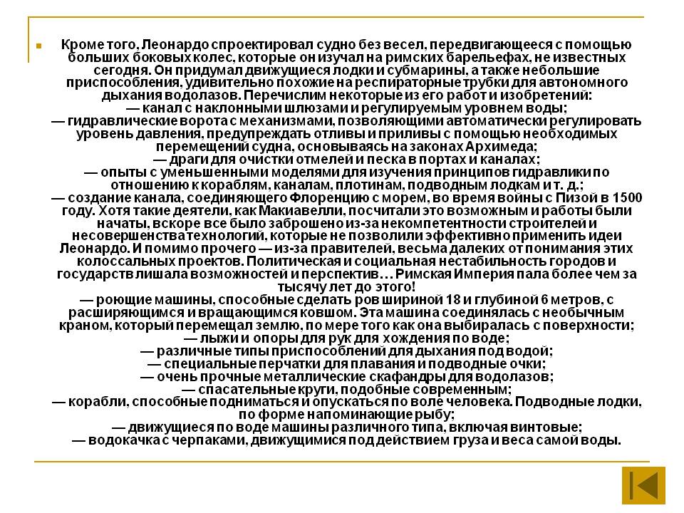 Леонардо спроектировал судно без весел