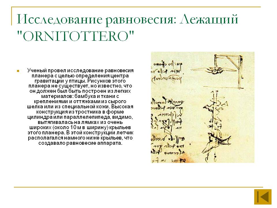 Исследование равновесия