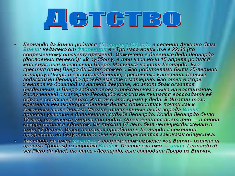 Детство