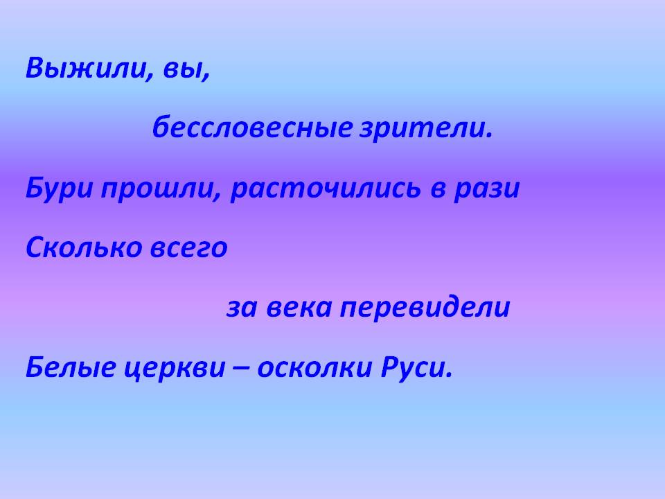 Бессловесные зрители