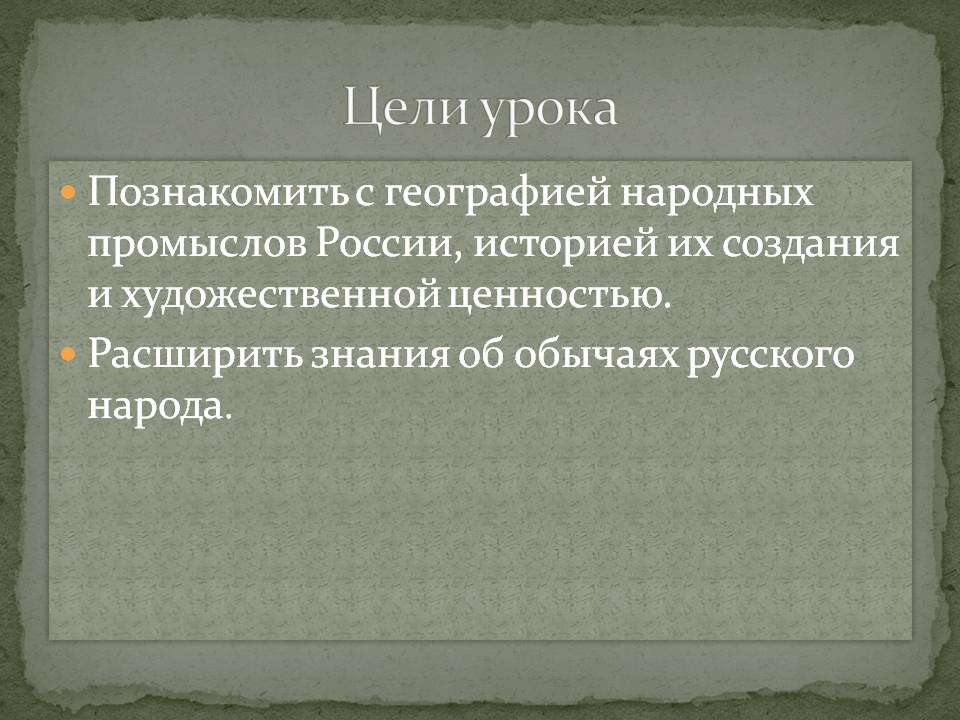 Цели урока
