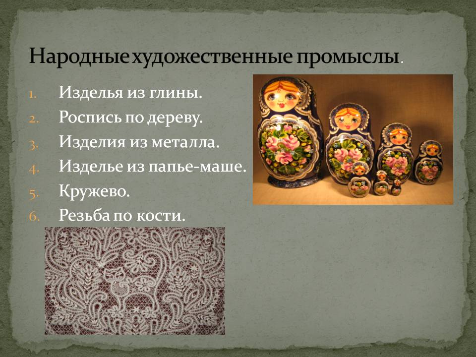 Народные художественные промыслы