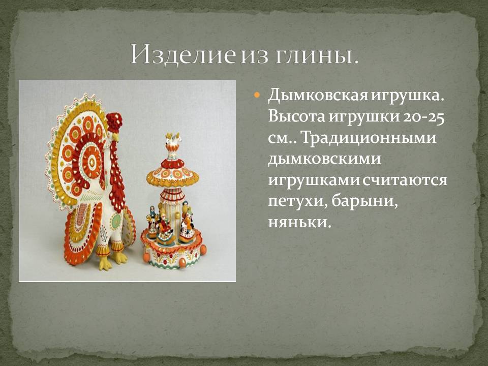 Изделие из глины