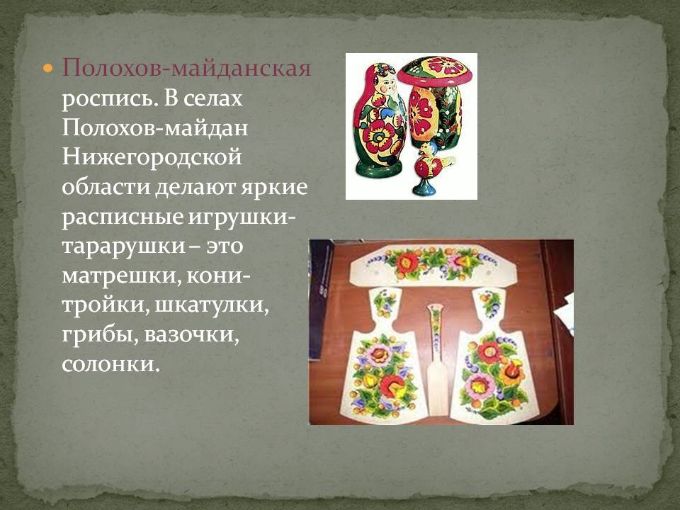 Полохов-майданская роспись